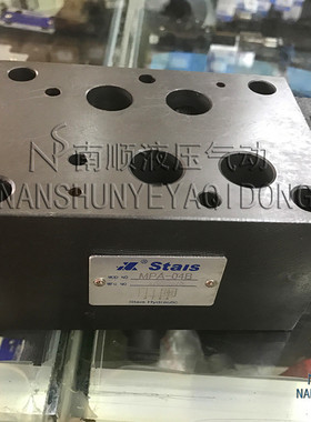 台湾司塔士Stais叠加式液控单向阀MPA-04B/04A/04W油研型液压阀