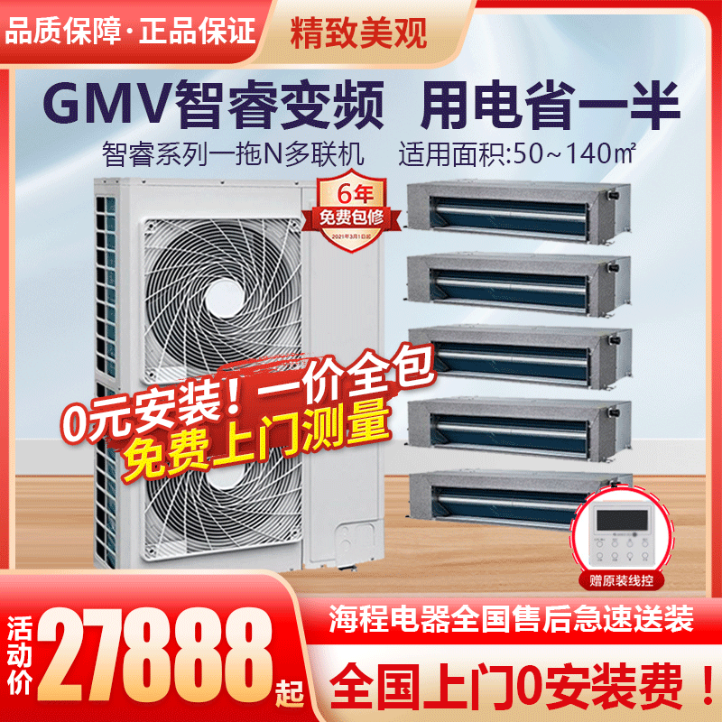 格力智睿中央空调家用一拖三一拖四新一级能效变频省电新款多联机