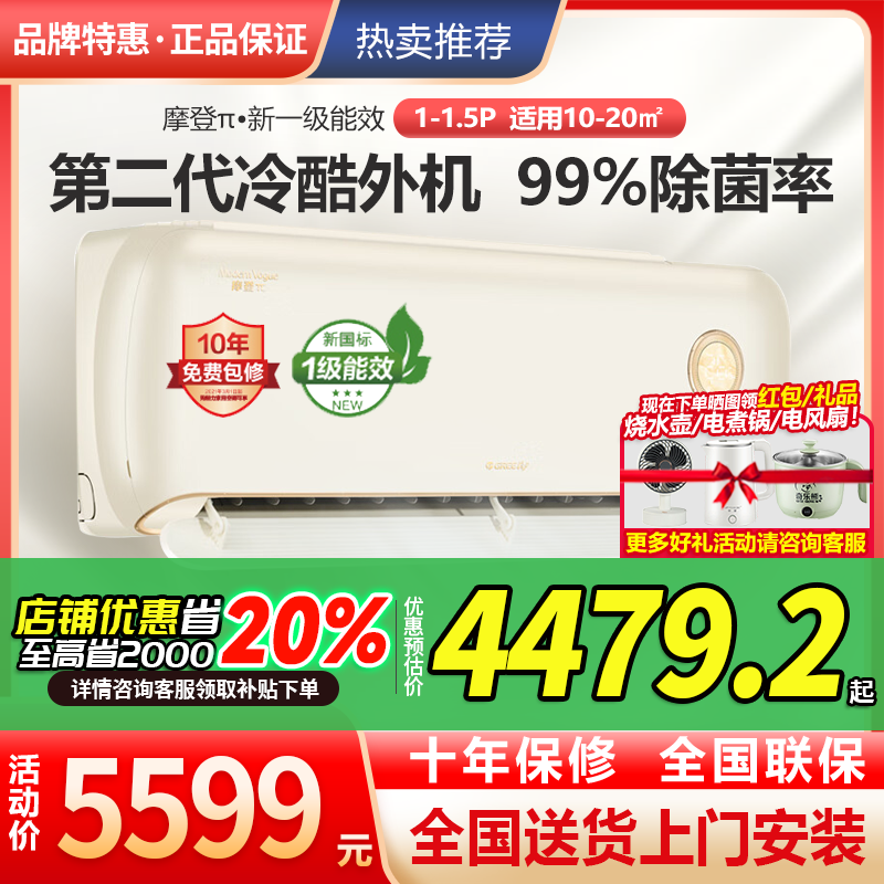 格力摩登π1匹1.5匹空调挂机新一级能效省电静音智能wifi离子