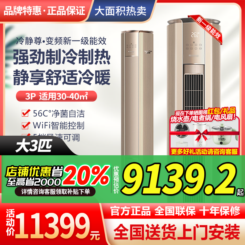 格力冷静尊3匹4匹空调柜机一级能效冷暖变频客厅省电智能wifi控