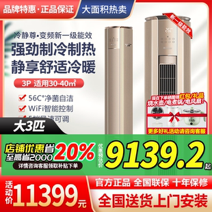 格力冷静尊3匹4匹空调柜机一级能效冷暖变频客厅省电智能wifi控制