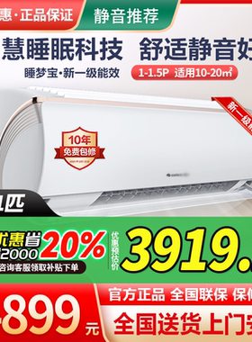 格力睡梦宝新一级睡眠恒温空调
