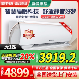 格力睡梦宝大1匹大1.5匹新一级能效变频省电睡眠静音恒温挂机空调