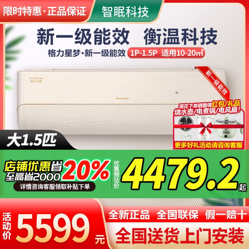 格力星梦空调挂机大1匹1.5匹新一
