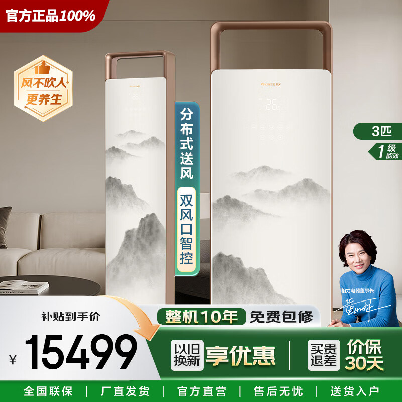 格力国风3匹一级能效空调变频智能wifi新风冷暖中式柜机不直吹