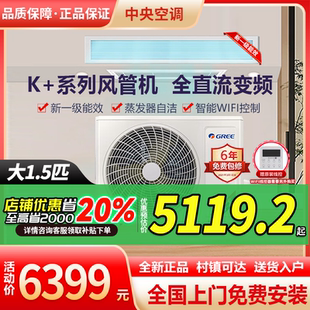 風(fēng)管機(jī)一拖一1.5匹2匹3匹4匹中央空調(diào)一級(jí)能效智能wifi省電 格力K