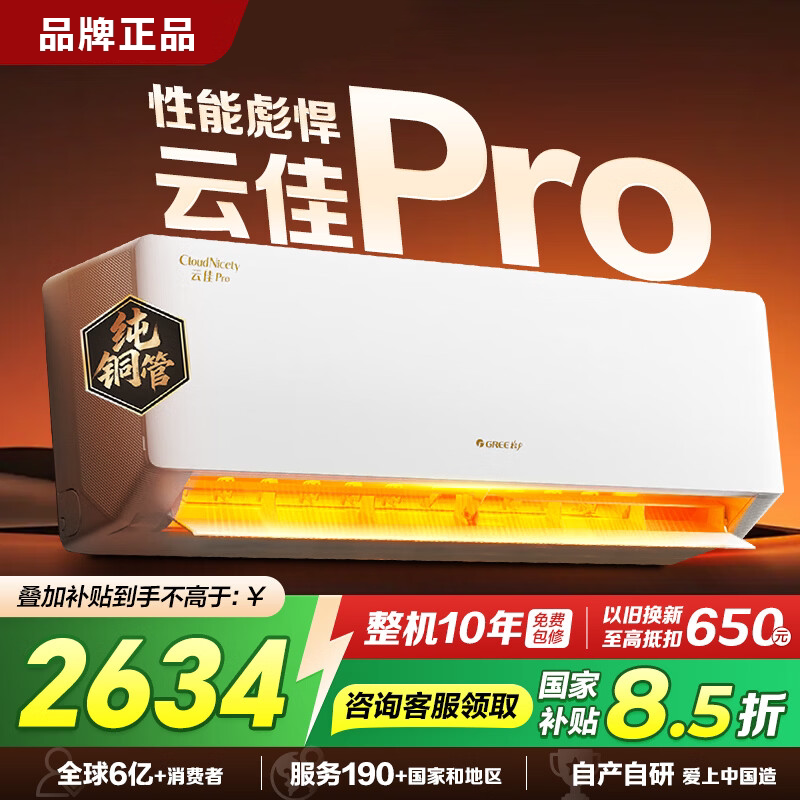 格力云佳pro挂机大1.5匹3匹新一级能效柜机空调省电智能卧室冷