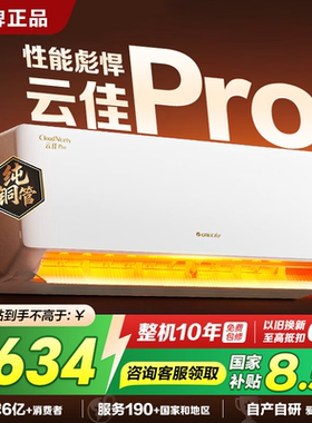 格力云佳pro挂机大1.5匹3匹新一级能效柜机空调省电智能卧室冷暖