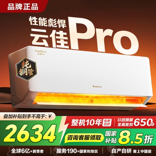 格力云佳pro挂机大1.5匹3匹新一级能效柜机空调省电智能卧室冷暖
