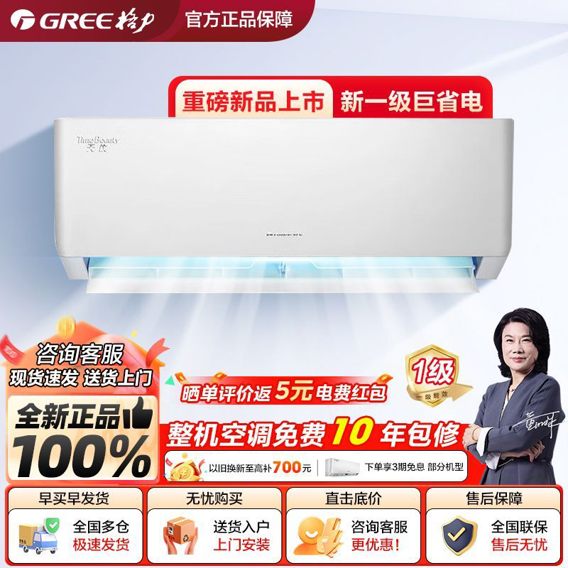 格力云欢天仪天巧挂机大1匹1.5匹新一级能效卧室省电优惠冷暖空调