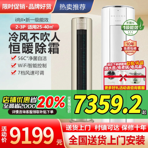 格力i尚二代2匹3匹柜机变频冷暖