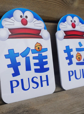 亚克力推拉门贴玻璃门标志牌卡通