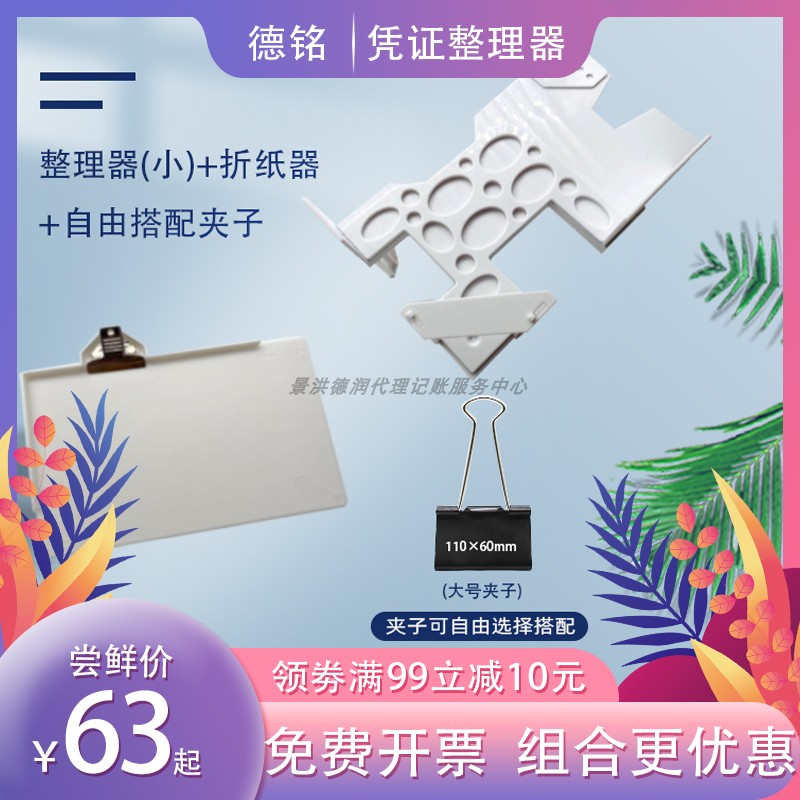 凭证辅助神器整理架折叠发票