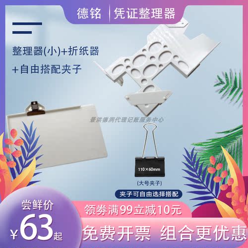 凭证辅助神器整理架折叠发票