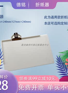 发票通用型折纸器票据折叠器普通