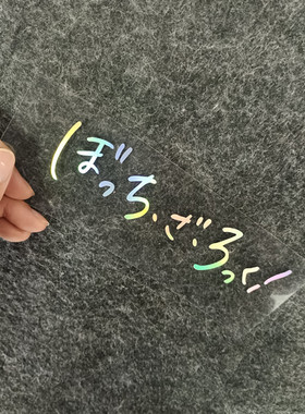 车贴 孤独摇滚日文贴纸美少女电动车贴个性吉他装饰贴车尾玻璃贴