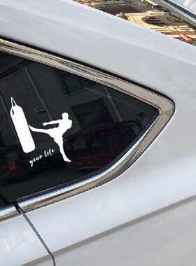 汽车后窗玻璃贴纸新颖潮贴反光防水拳击散打健身武术功夫贴纸装饰