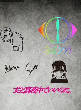 车贴 真夜中yorushika夜鹿车门贴纸吉他电脑贴纸可爱n-buna签名