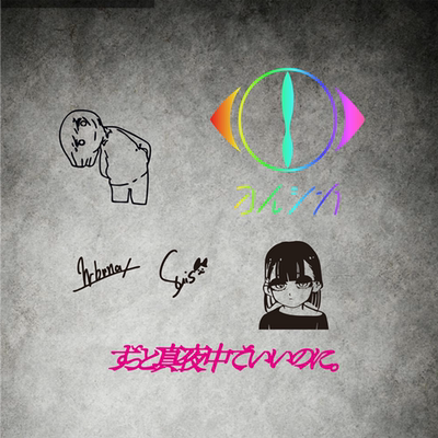 车贴 真夜中yorushika夜鹿车门贴纸吉他电脑贴纸可爱n-buna签名