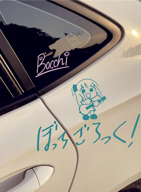 孤独摇滚啵奇酱bocchi酱汽车贴纸车门个性装饰贴卡通可爱吉他贴纸