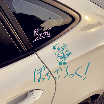 车身装饰孤独摇滚啵奇酱贴画