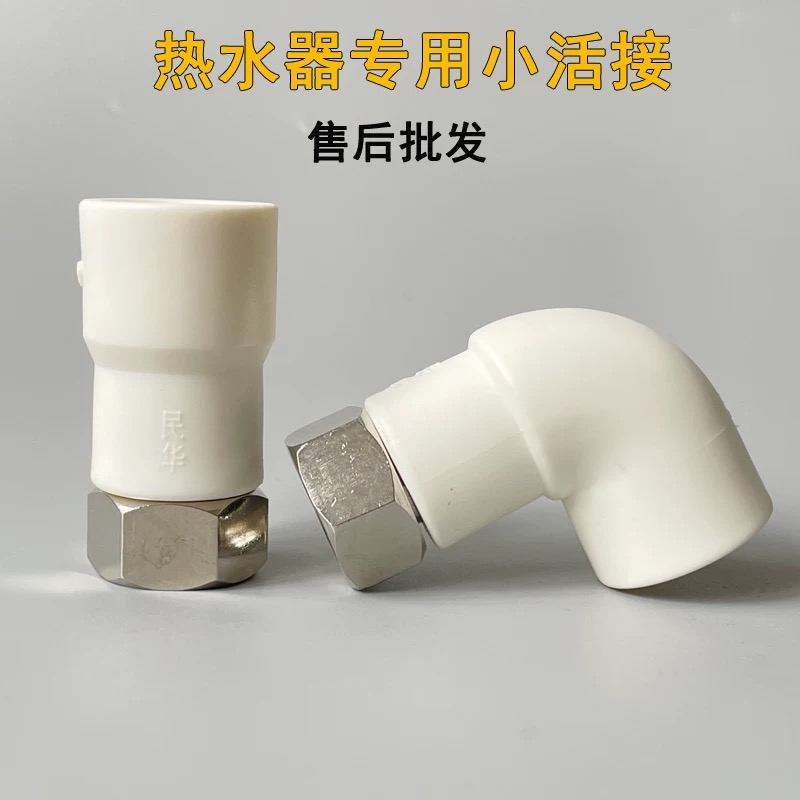 民华PPR水暖管件热水器配件售后