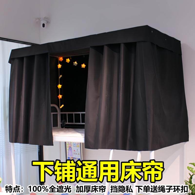 遮光学生床帘加厚床幔