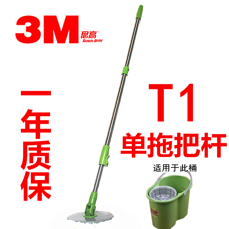 3M思高旋转拖把杆子底盘 T1T0T4通用款配件杆手压式旋风拖把单卖