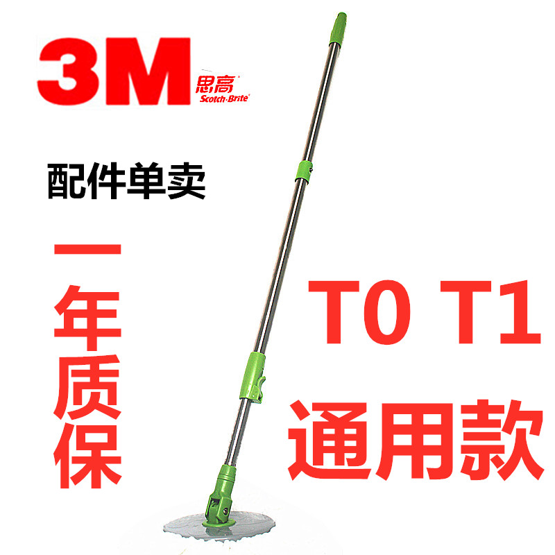 3m思高拖把杆t0t1通用配件