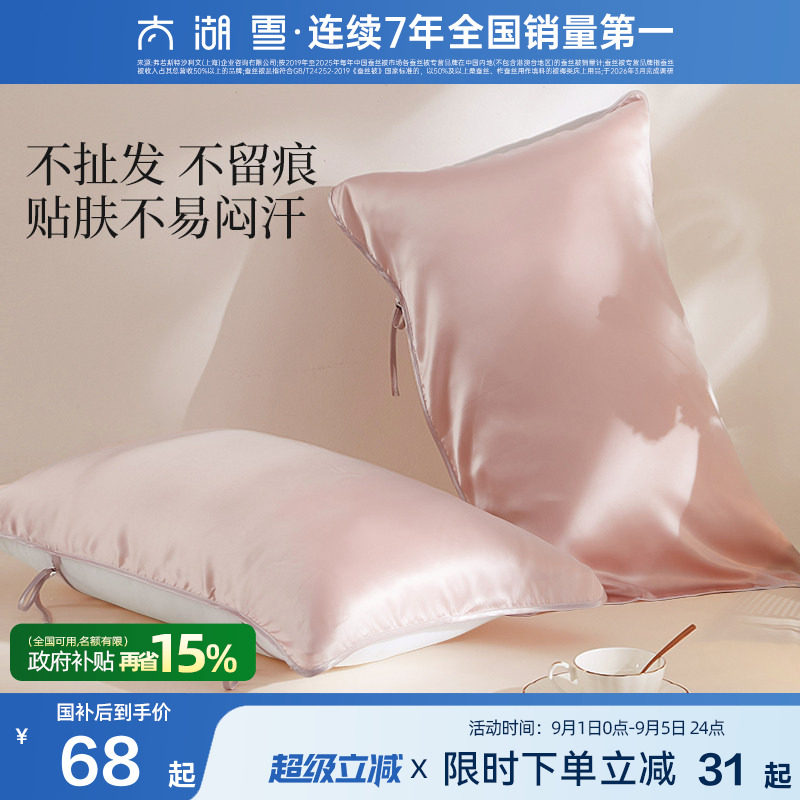 太湖雪桑蚕丝枕巾枕套真丝丝绸图片