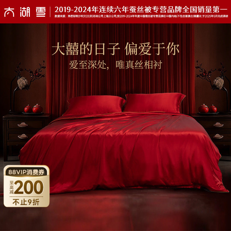 太湖雪100%桑蚕丝真丝高端四件套婚庆床单被套套件,床上用品,婚庆床品套件,淘宝优惠券,粉丝福利购,淘宝优惠卷