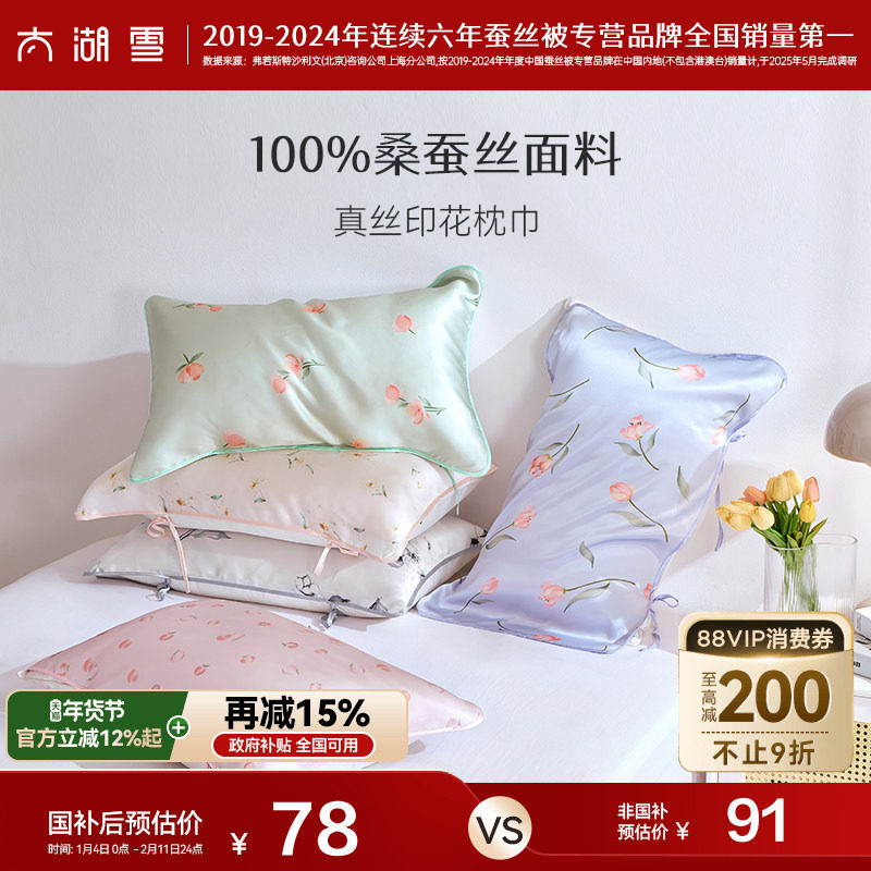 太湖雪真丝印花枕巾100%桑蚕丝丝滑可固定成人丝绸枕头巾