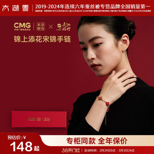 太湖雪x总台文创宋锦手链项链包挂非遗宋锦面料马年送礼