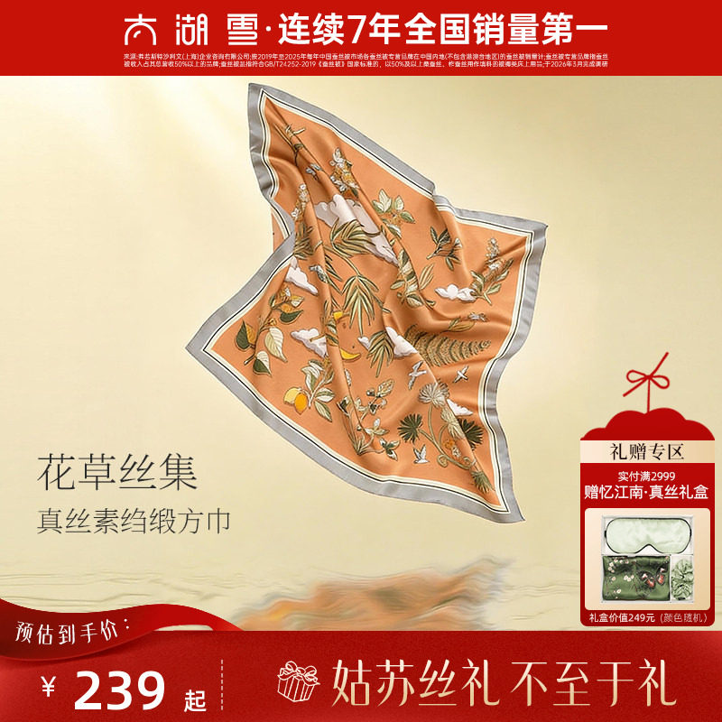 【专柜同款】太湖雪桑蚕丝真丝丝巾70真丝素绉缎方巾图片