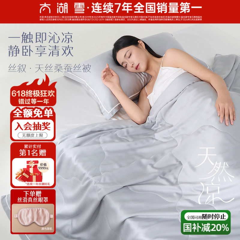太湖雪100%桑蚕丝夏凉被A类兰精天丝抑菌可水洗空调被