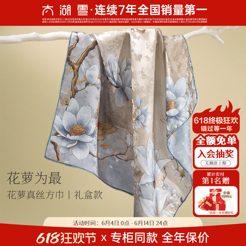 【专柜同款】太湖雪桑蚕丝丝巾70真丝花萝方巾女时尚百搭送礼