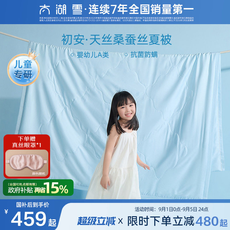 太湖雪100%蚕丝填充天丝儿童夏被图片