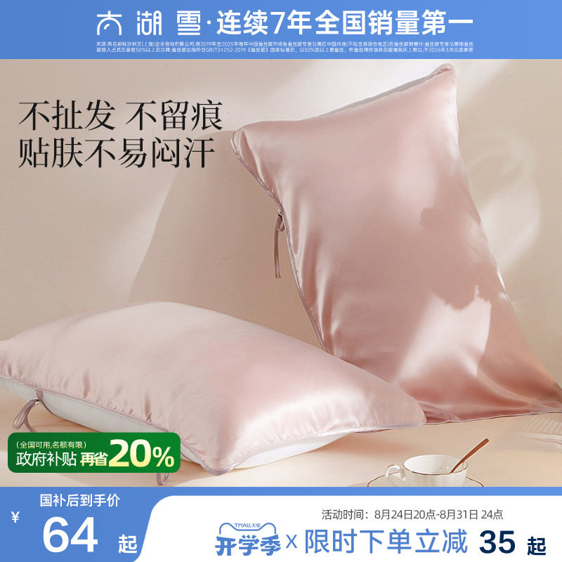 太湖雪桑蚕丝枕巾枕套真丝丝绸