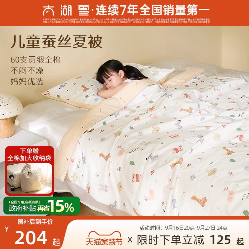 太湖雪棉100%贡缎蚕丝夏被图片