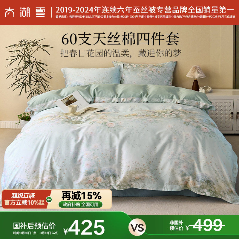 太湖雪60支天丝棉印花栖梦四件套凉感夏季床单被套套件轻奢床品
