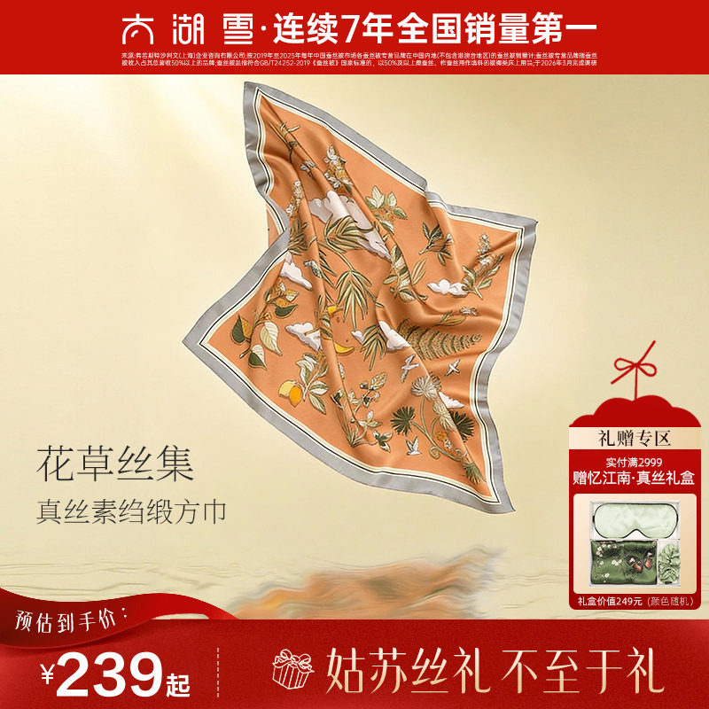 【专柜同款】太湖雪桑蚕丝真丝丝巾70真丝素绉缎方巾图片