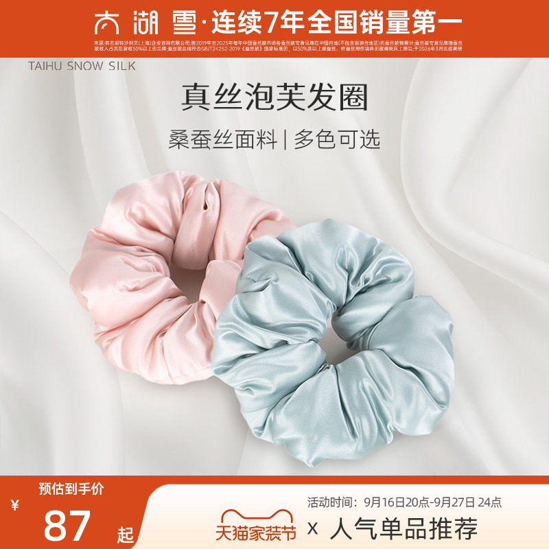 太湖雪真丝泡芙发圈100%桑蚕丝丝绸头绳图片