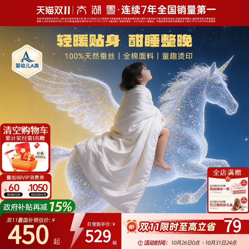 太湖雪儿童100%蚕丝被全棉四季空调被抗菌天马行空