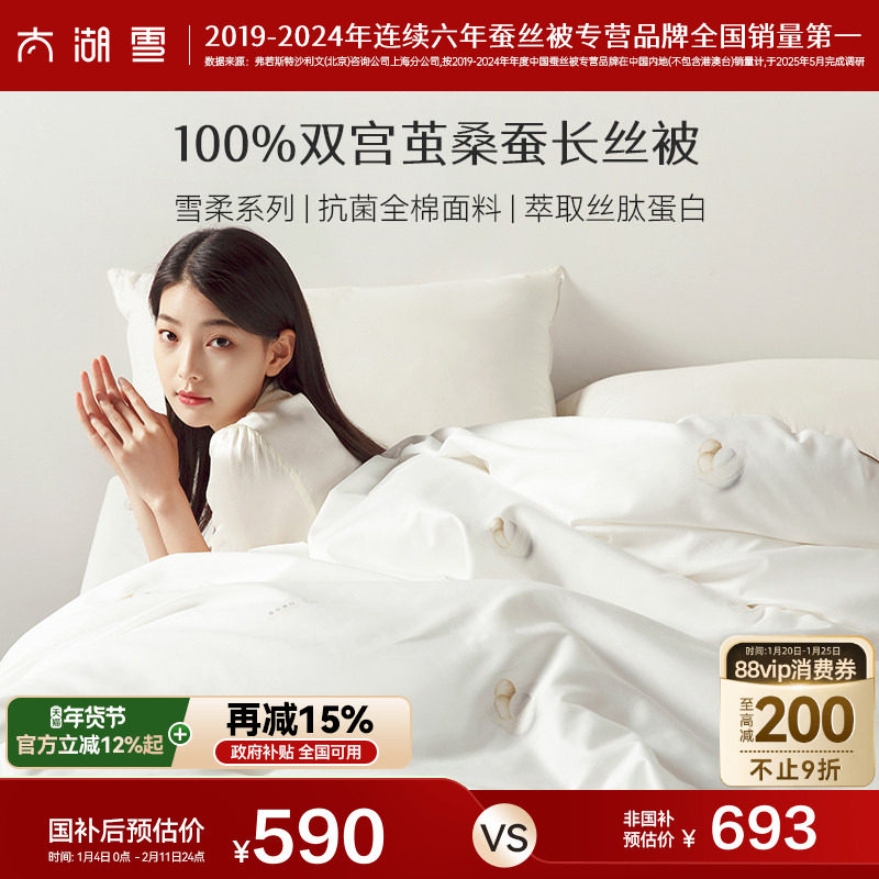 太湖雪100%桑蚕丝被春秋被雪柔抗菌秋冬子母被芯,床上用品,蚕丝被,淘宝优惠券,粉丝福利购,淘宝优惠卷