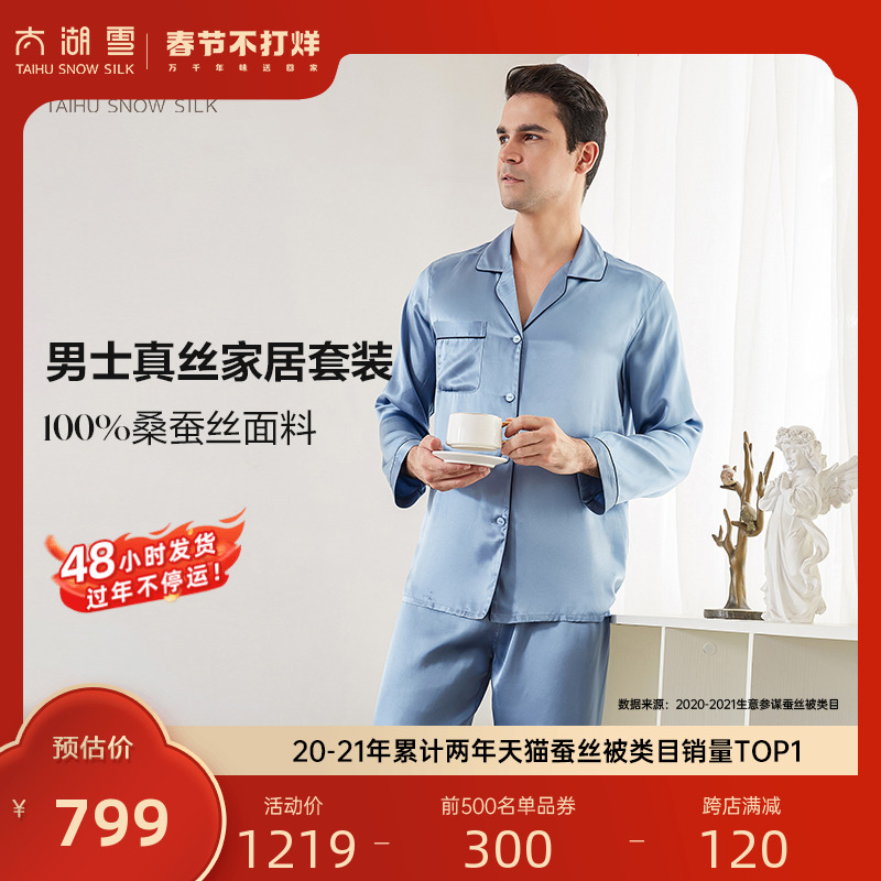 【专柜同款】太湖雪100%桑蚕丝纯色睡衣睡裤套装真丝睡衣男礼盒装