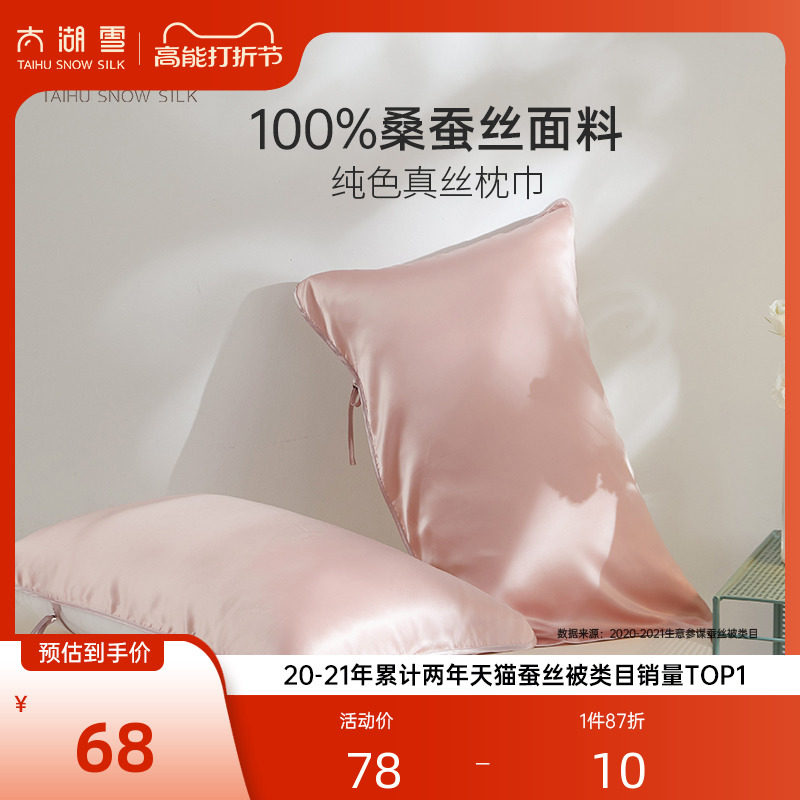 太湖雪真丝枕巾100%桑蚕丝苏州丝绸细腻丝滑纯色枕头巾绑带单人