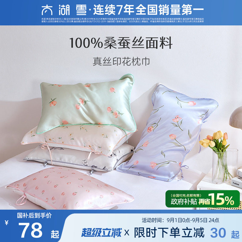 太湖雪真丝印花枕巾丝绸美容图片