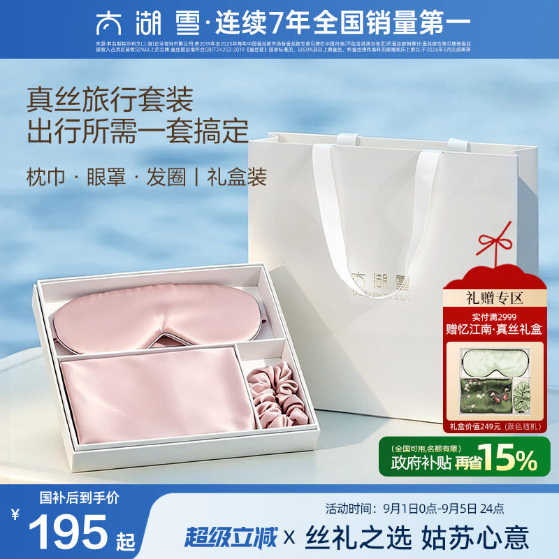 太湖雪真丝桑蚕丝旅行套装图片
