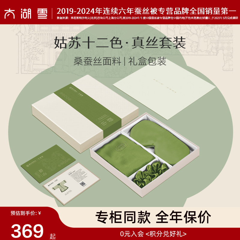 桑蠶絲枕套*1+眼罩*1+發圈*1禮盒