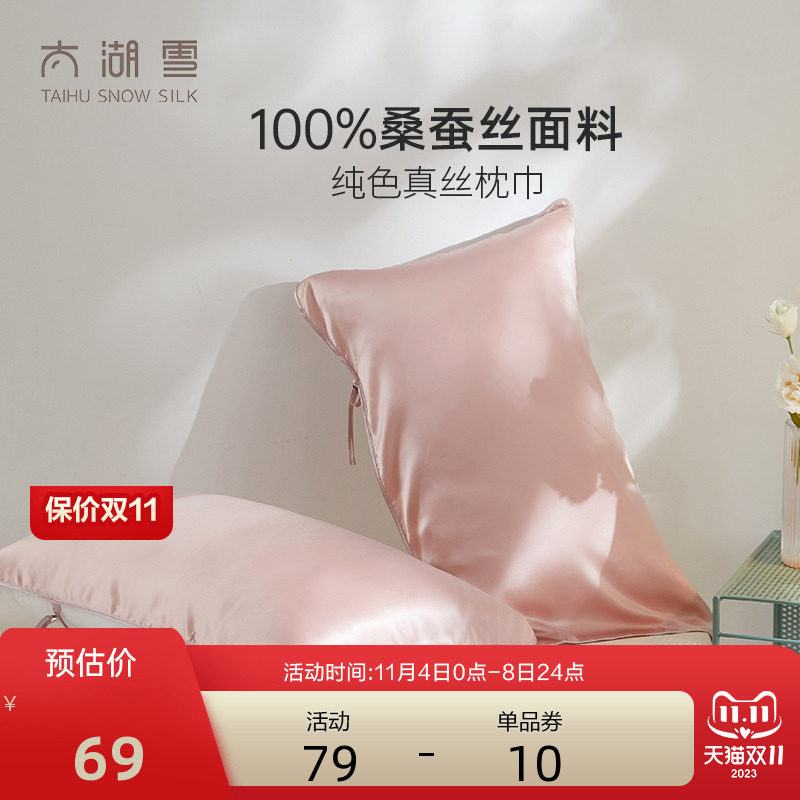 太湖雪真丝枕巾100%桑蚕丝苏州丝绸细腻成人丝滑纯色枕头巾绑带属于什么档次？